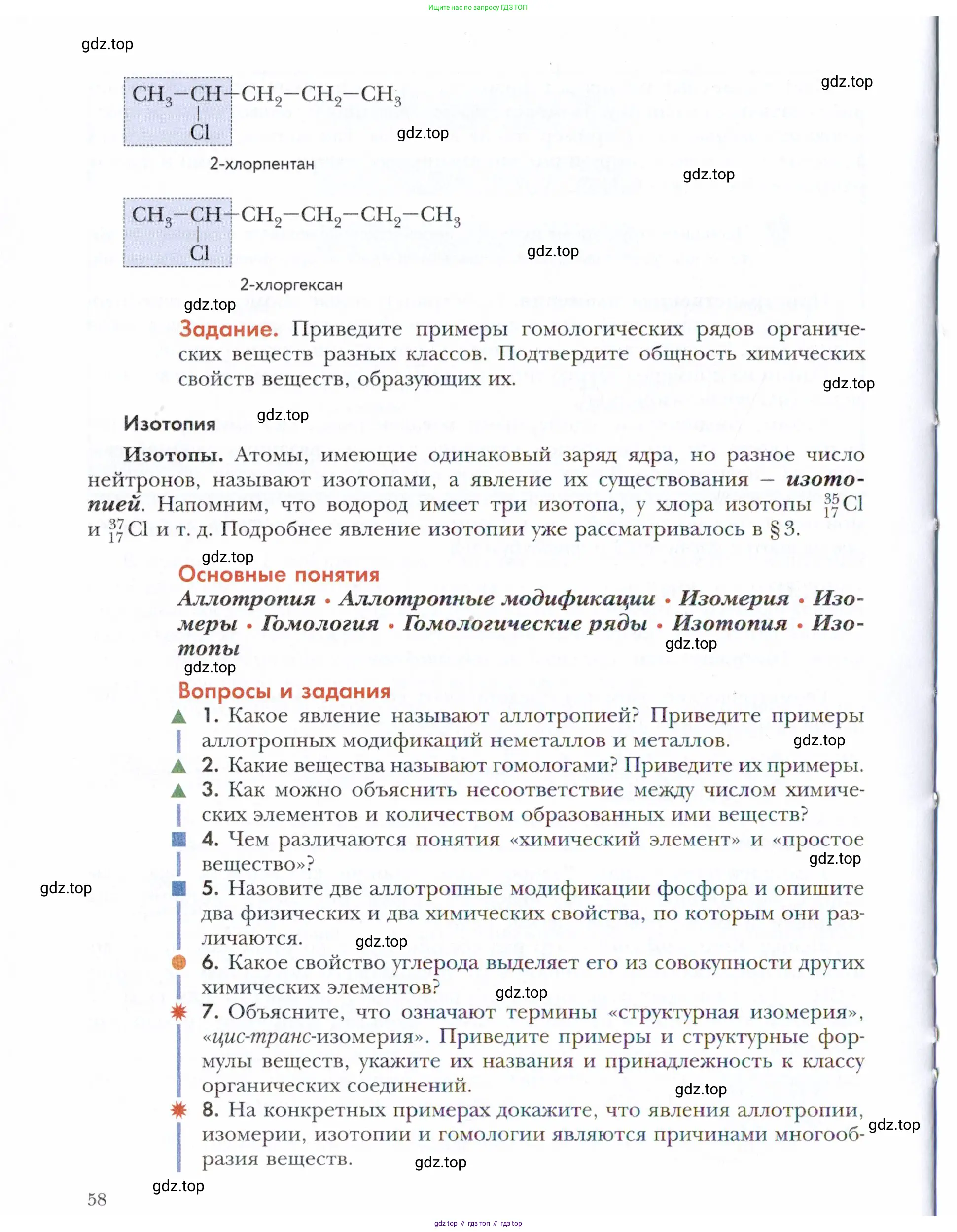 Химия, 11 класс Учебник, авторы: Кузнецова Нинель Евгеньевна, Левкин Антон Николаевич, Шаталов М А, издательство Просвещение, Москва, 2021, страница 58
