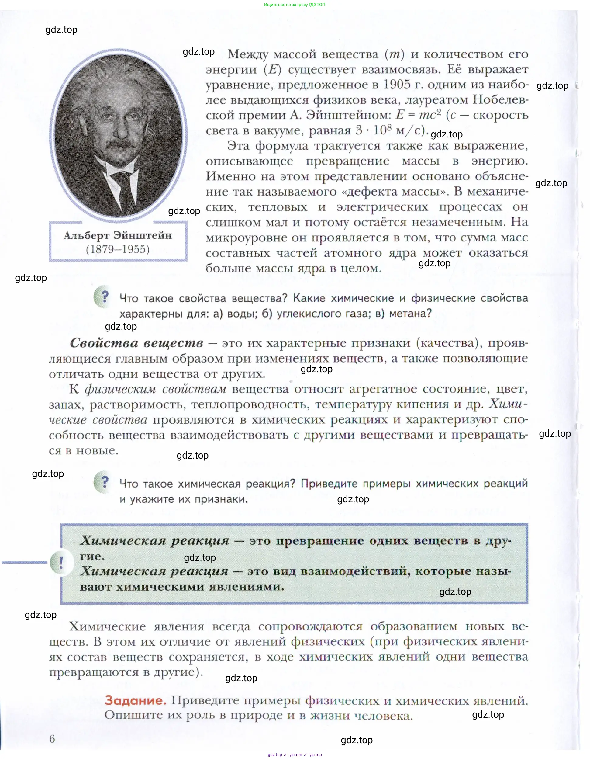 Химия, 11 класс Учебник, авторы: Кузнецова Нинель Евгеньевна, Левкин Антон Николаевич, Шаталов М А, издательство Просвещение, Москва, 2021, страница 6