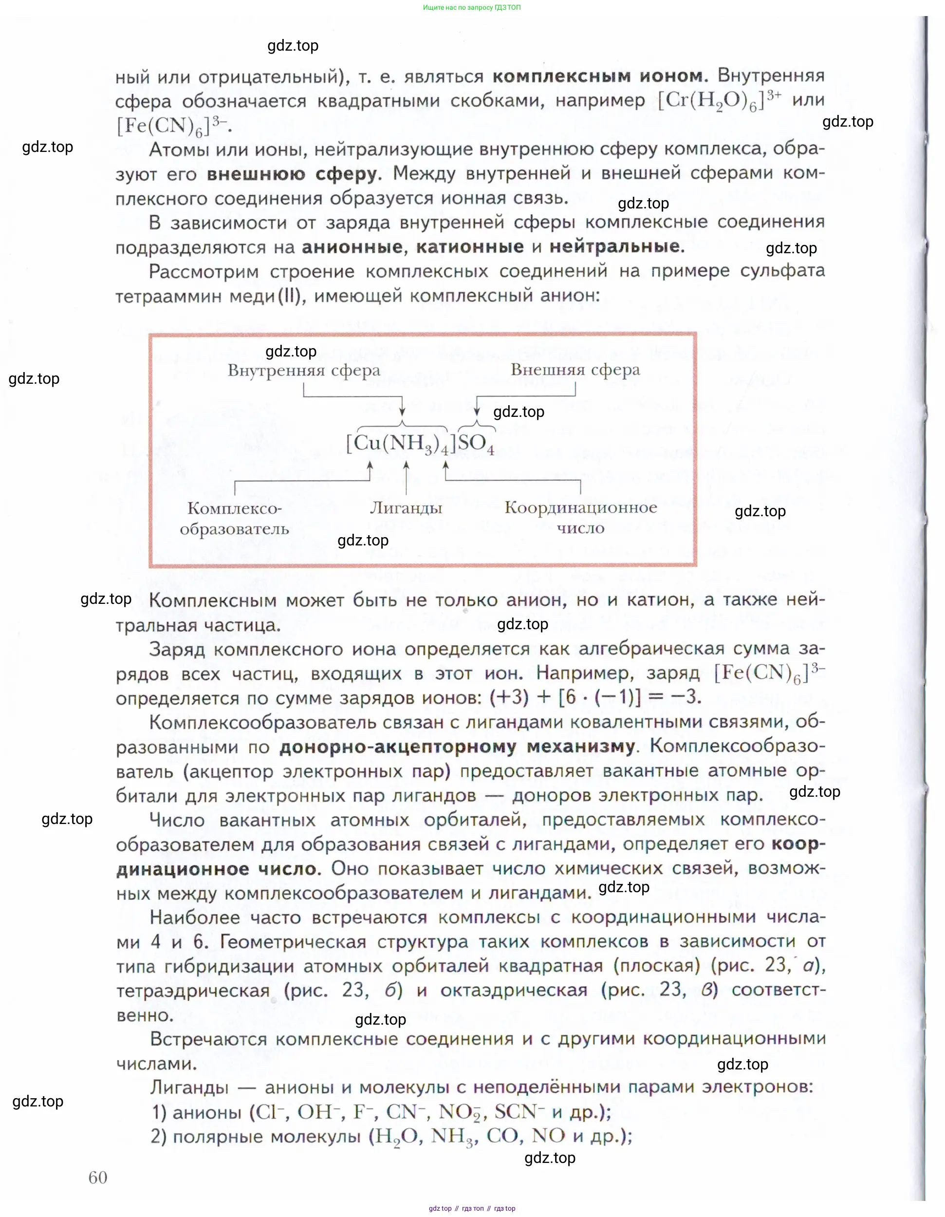 Химия, 11 класс Учебник, авторы: Кузнецова Нинель Евгеньевна, Левкин Антон Николаевич, Шаталов М А, издательство Просвещение, Москва, 2021, страница 60