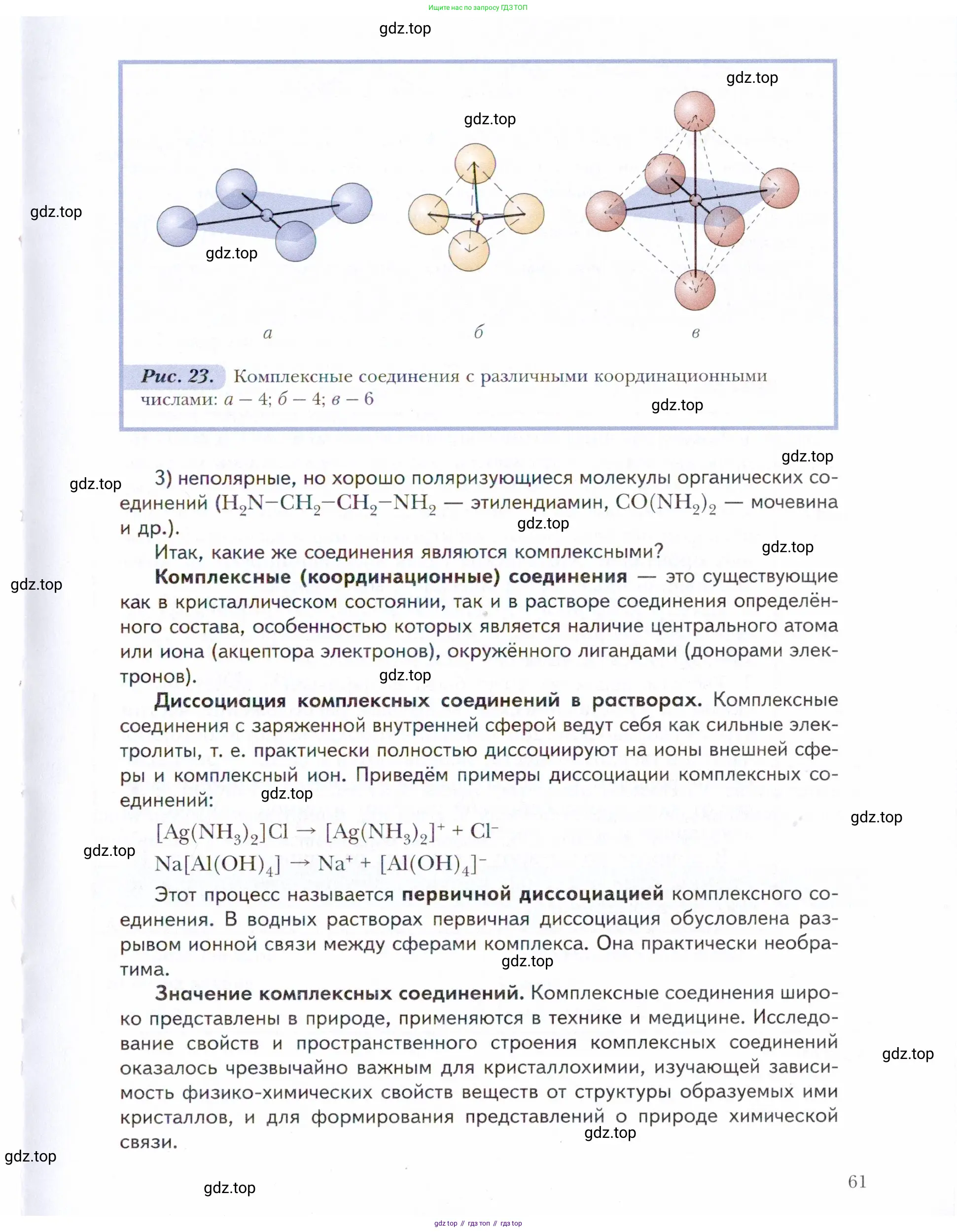 Химия, 11 класс Учебник, авторы: Кузнецова Нинель Евгеньевна, Левкин Антон Николаевич, Шаталов М А, издательство Просвещение, Москва, 2021, страница 61