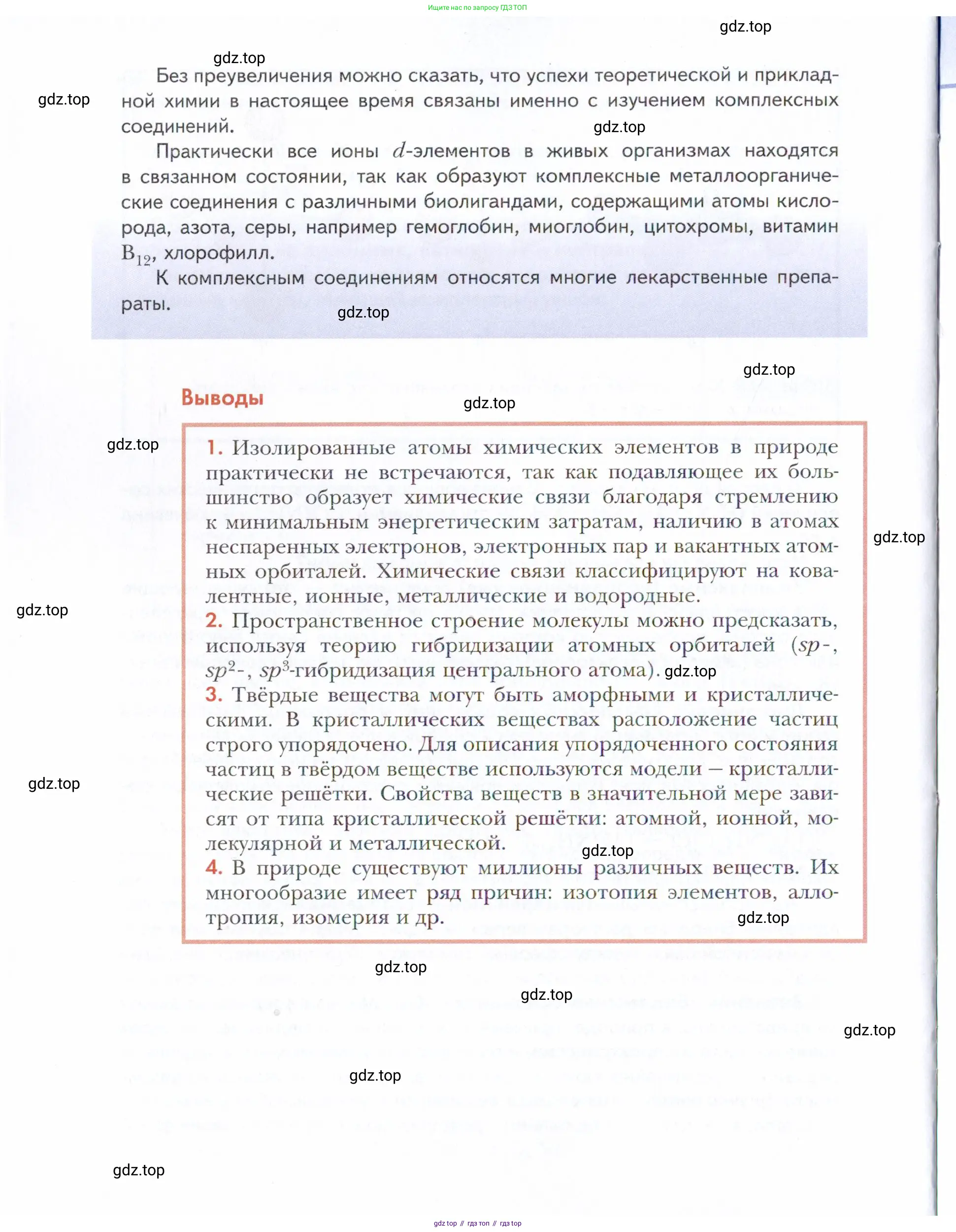 Химия, 11 класс Учебник, авторы: Кузнецова Нинель Евгеньевна, Левкин Антон Николаевич, Шаталов М А, издательство Просвещение, Москва, 2021, страница 62