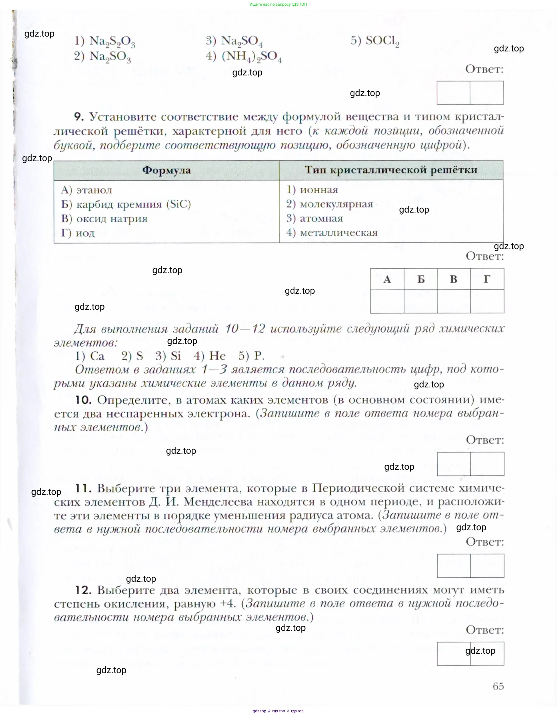 Химия, 11 класс Учебник, авторы: Кузнецова Нинель Евгеньевна, Левкин Антон Николаевич, Шаталов М А, издательство Просвещение, Москва, 2021, страница 65
