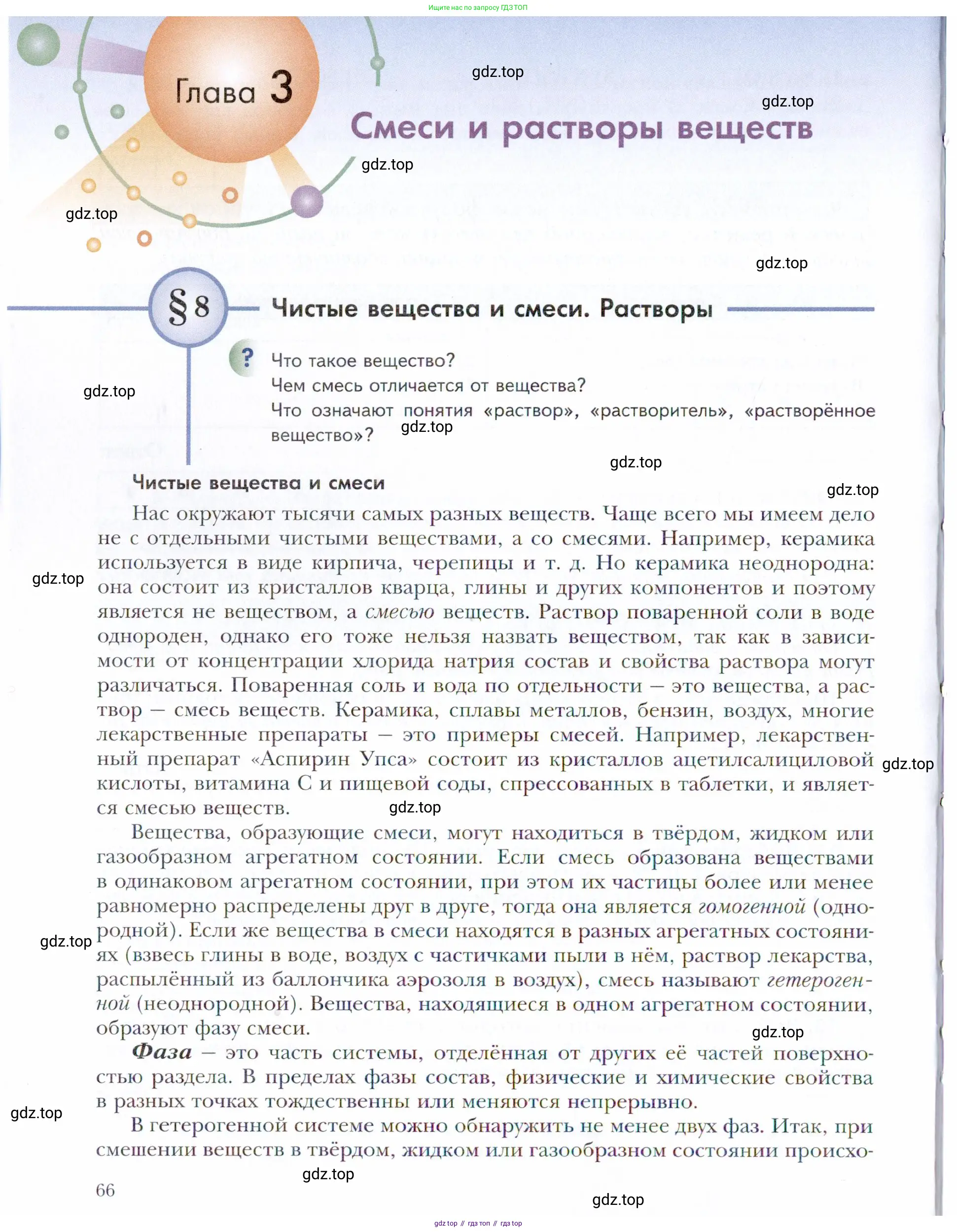 Химия, 11 класс Учебник, авторы: Кузнецова Нинель Евгеньевна, Левкин Антон Николаевич, Шаталов М А, издательство Просвещение, Москва, 2021, страница 66