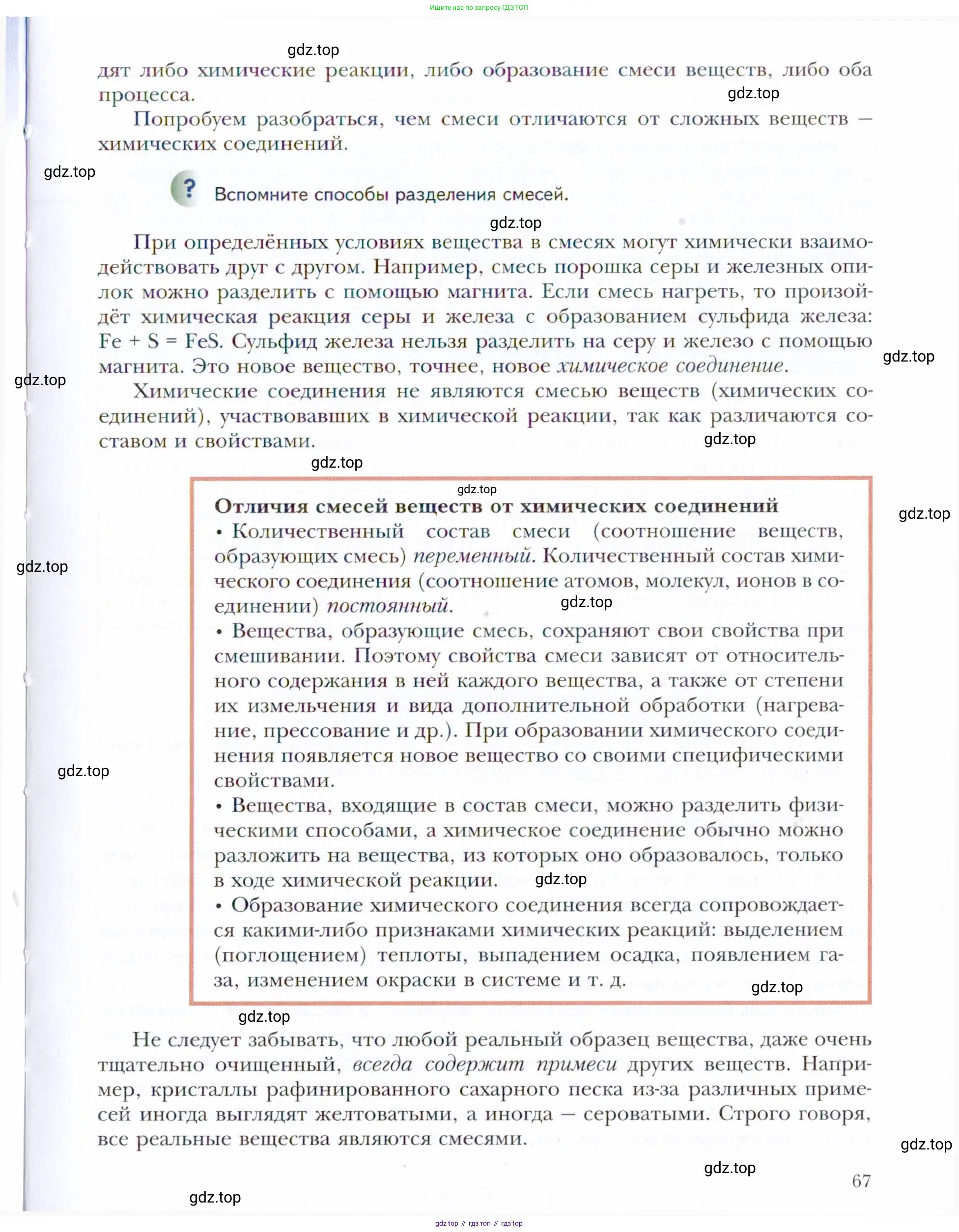 Химия, 11 класс Учебник, авторы: Кузнецова Нинель Евгеньевна, Левкин Антон Николаевич, Шаталов М А, издательство Просвещение, Москва, 2021, страница 67