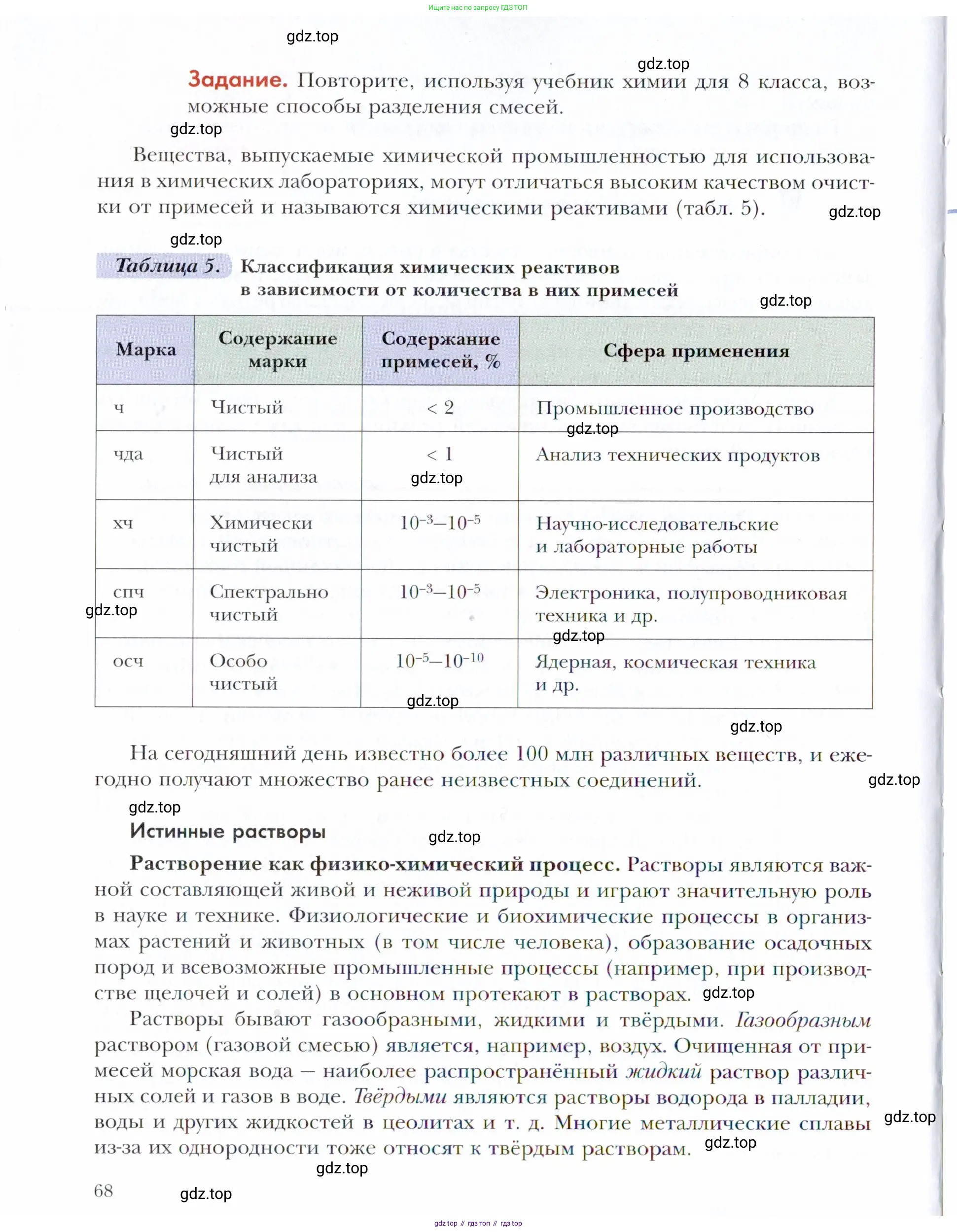 Химия, 11 класс Учебник, авторы: Кузнецова Нинель Евгеньевна, Левкин Антон Николаевич, Шаталов М А, издательство Просвещение, Москва, 2021, страница 68