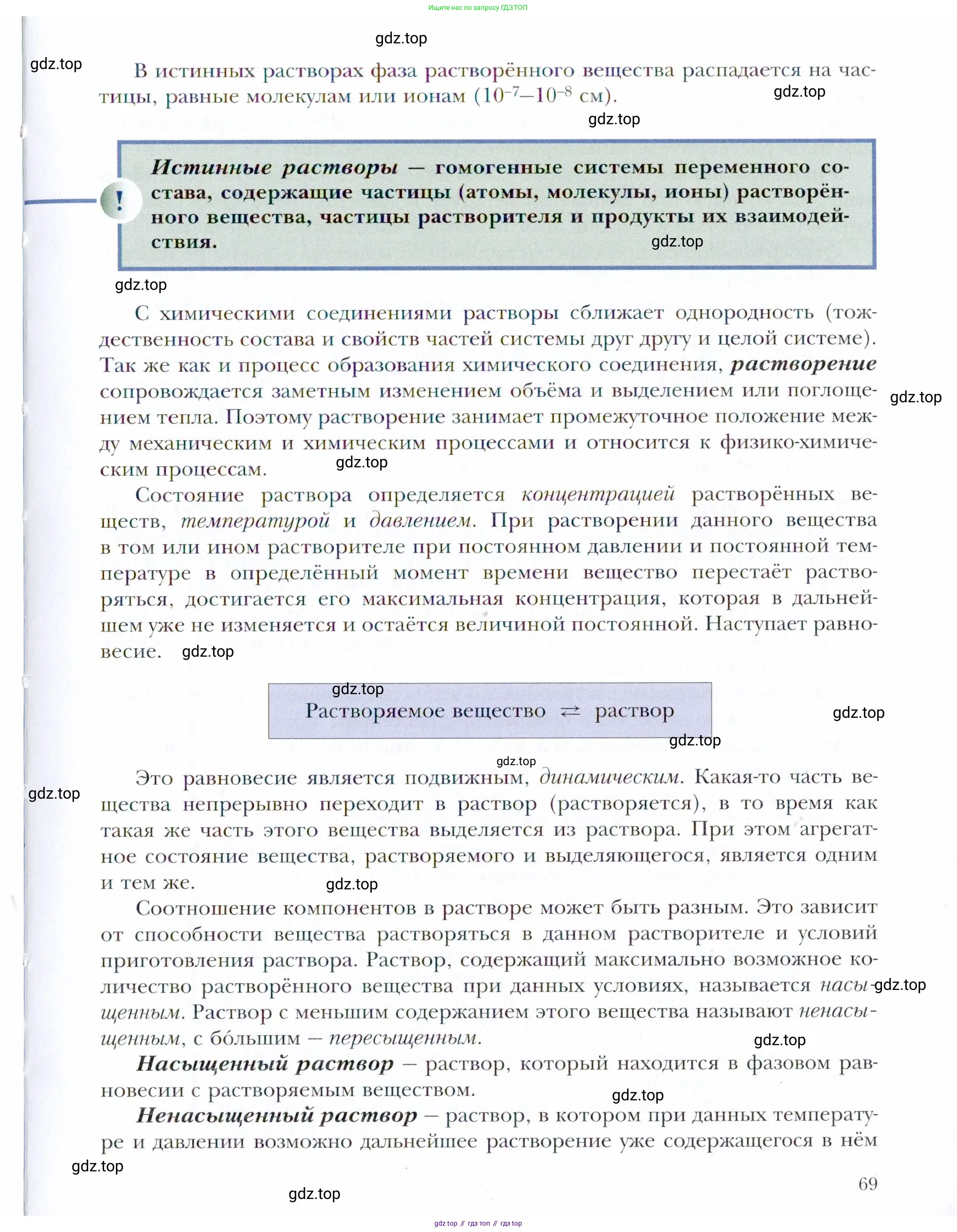 Химия, 11 класс Учебник, авторы: Кузнецова Нинель Евгеньевна, Левкин Антон Николаевич, Шаталов М А, издательство Просвещение, Москва, 2021, страница 69