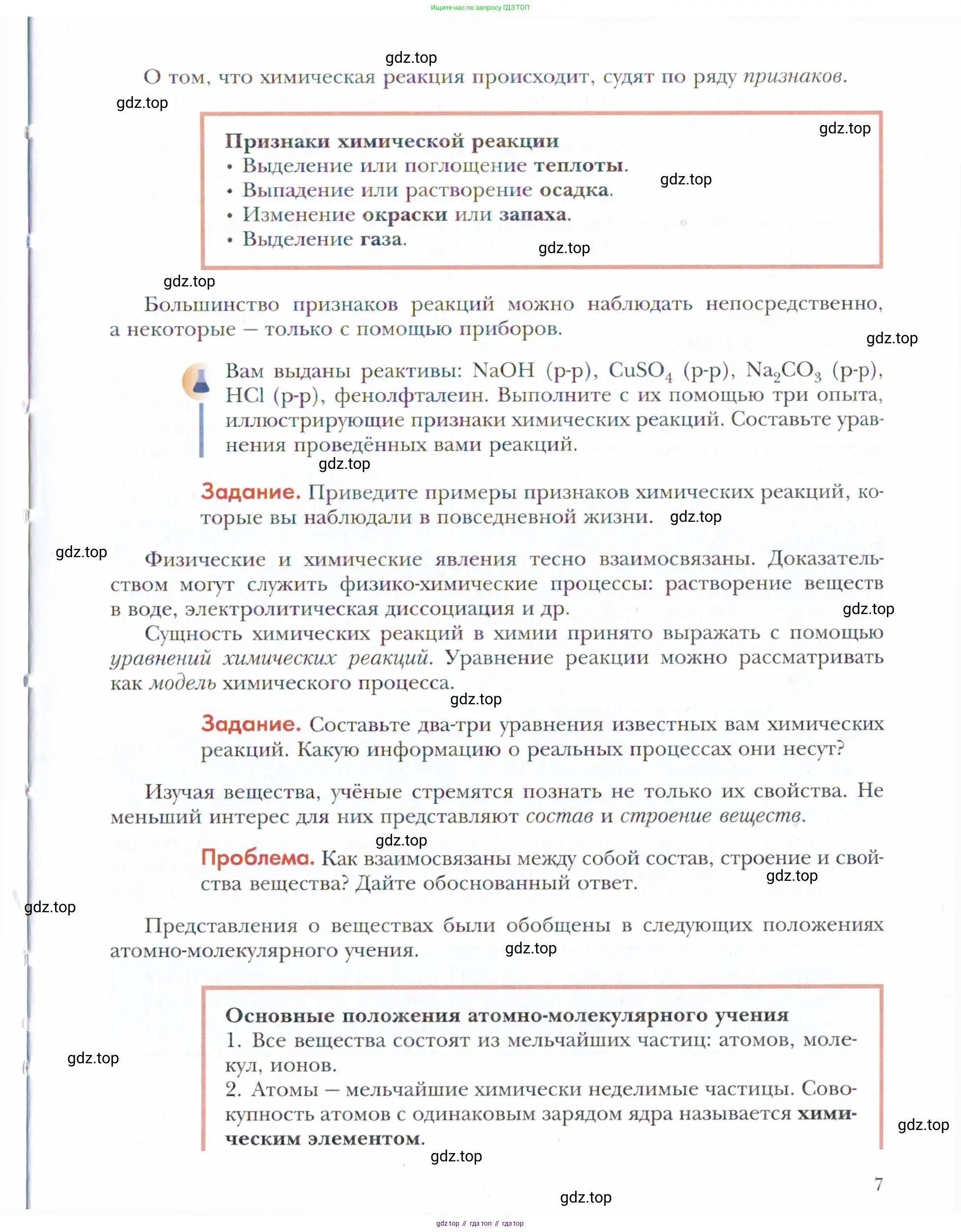 Химия, 11 класс Учебник, авторы: Кузнецова Нинель Евгеньевна, Левкин Антон Николаевич, Шаталов М А, издательство Просвещение, Москва, 2021, страница 7