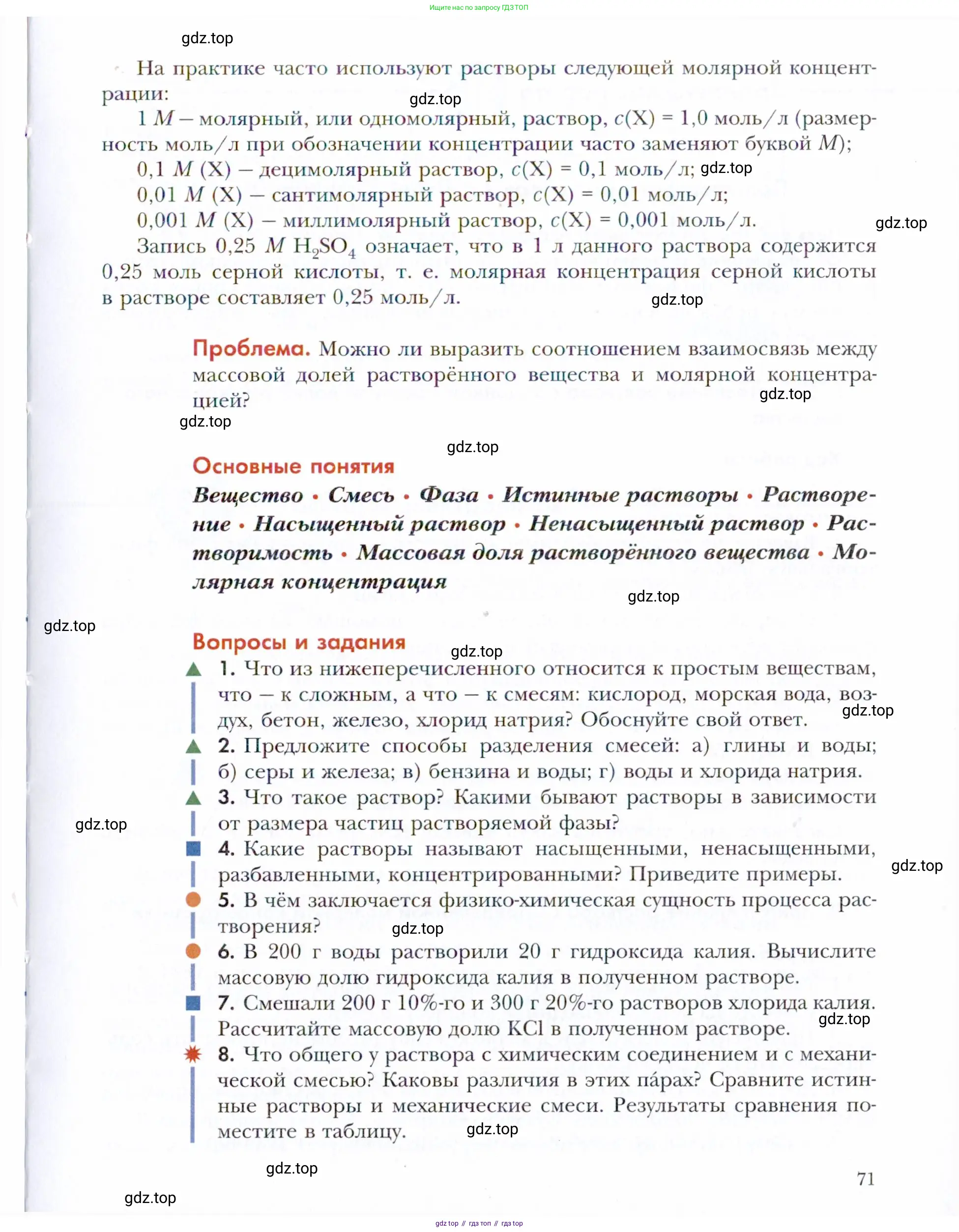 Химия, 11 класс Учебник, авторы: Кузнецова Нинель Евгеньевна, Левкин Антон Николаевич, Шаталов М А, издательство Просвещение, Москва, 2021, страница 71