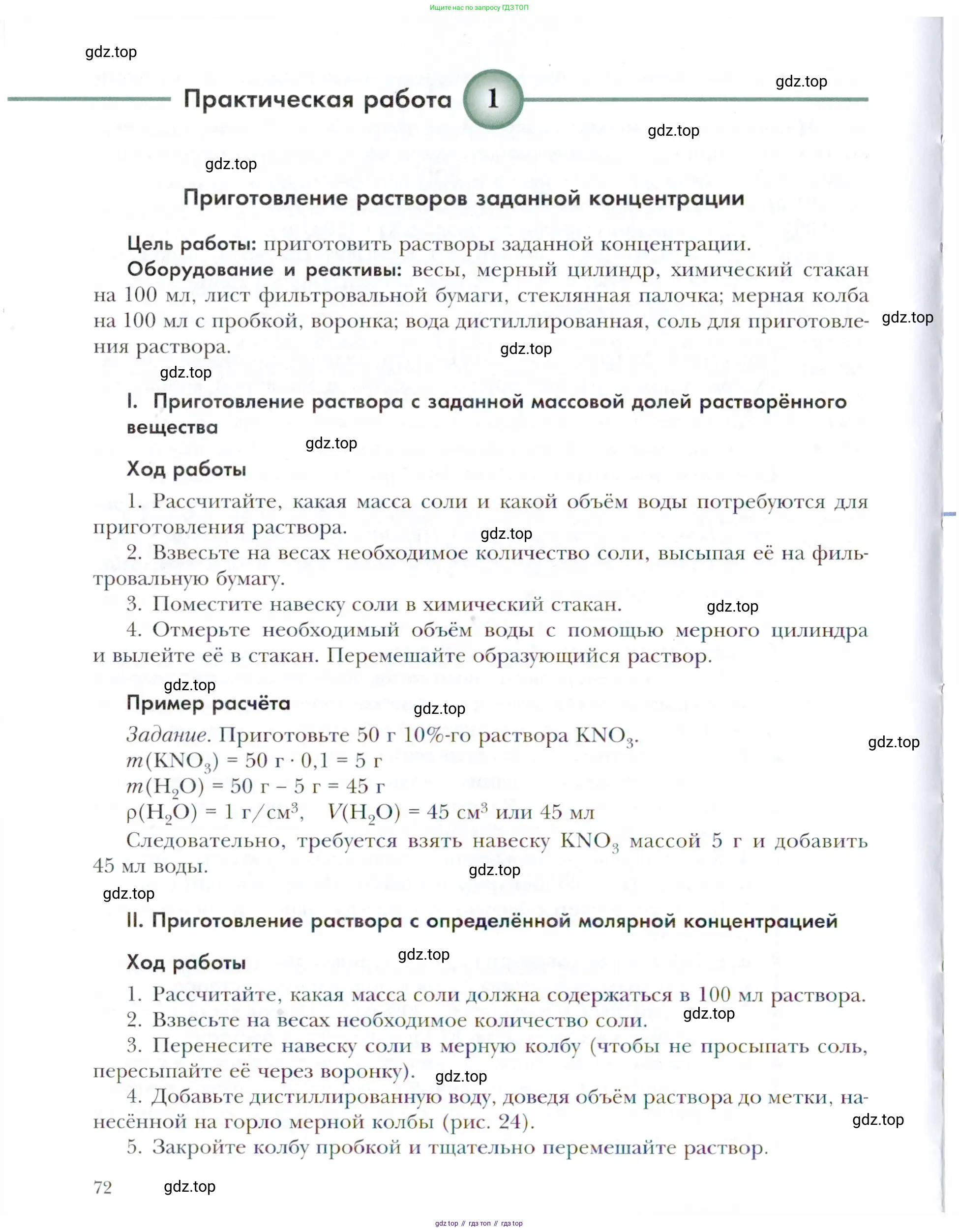 Химия, 11 класс Учебник, авторы: Кузнецова Нинель Евгеньевна, Левкин Антон Николаевич, Шаталов М А, издательство Просвещение, Москва, 2021, страница 72