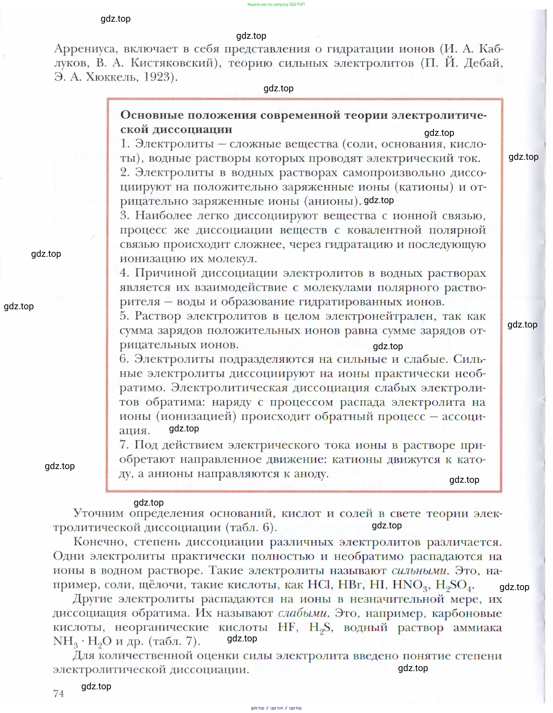 Химия, 11 класс Учебник, авторы: Кузнецова Нинель Евгеньевна, Левкин Антон Николаевич, Шаталов М А, издательство Просвещение, Москва, 2021, страница 74