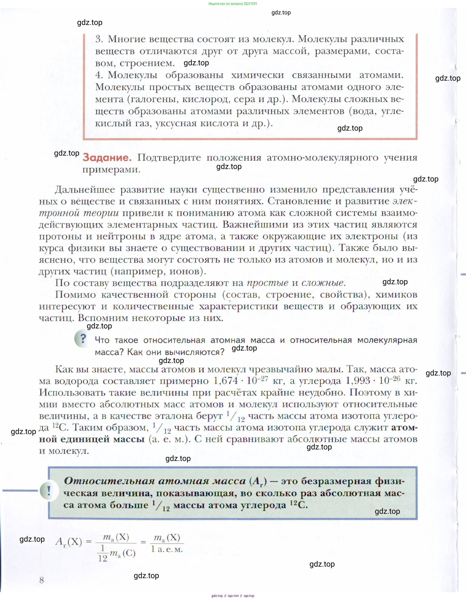Химия, 11 класс Учебник, авторы: Кузнецова Нинель Евгеньевна, Левкин Антон Николаевич, Шаталов М А, издательство Просвещение, Москва, 2021, страница 8