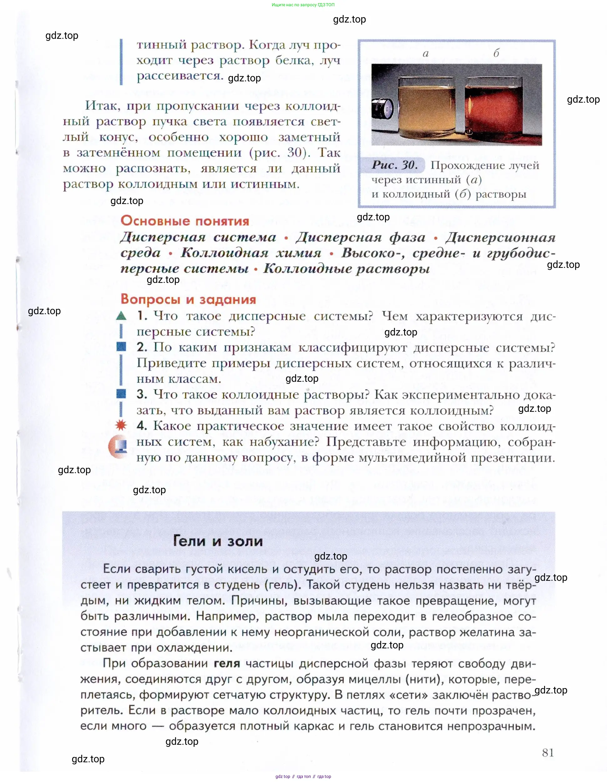 Химия, 11 класс Учебник, авторы: Кузнецова Нинель Евгеньевна, Левкин Антон Николаевич, Шаталов М А, издательство Просвещение, Москва, 2021, страница 81