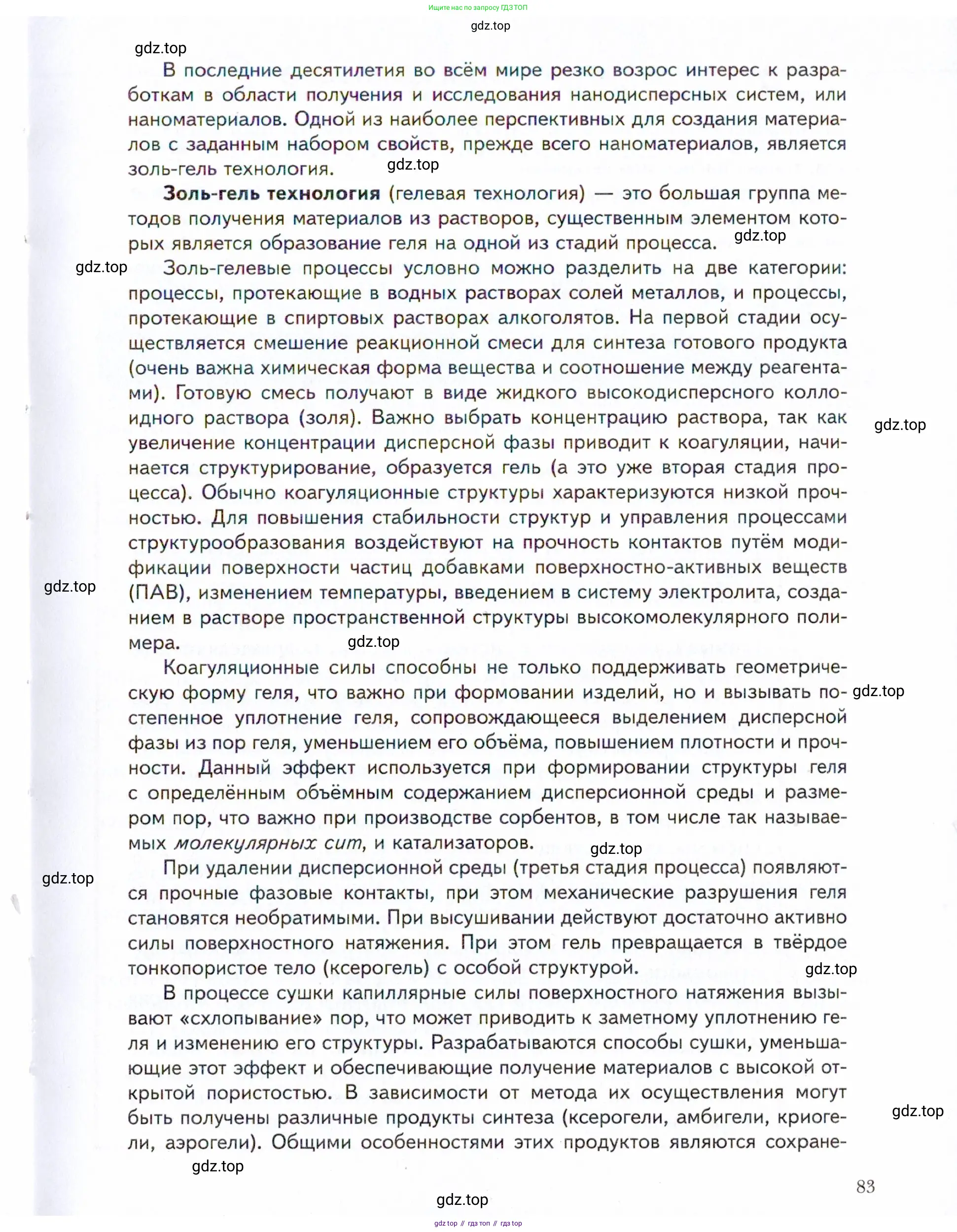 Химия, 11 класс Учебник, авторы: Кузнецова Нинель Евгеньевна, Левкин Антон Николаевич, Шаталов М А, издательство Просвещение, Москва, 2021, страница 83