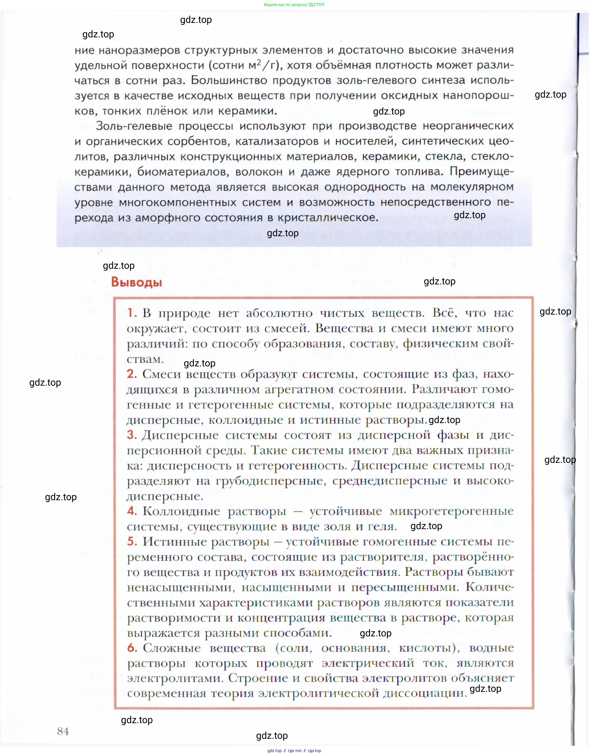 Химия, 11 класс Учебник, авторы: Кузнецова Нинель Евгеньевна, Левкин Антон Николаевич, Шаталов М А, издательство Просвещение, Москва, 2021, страница 84