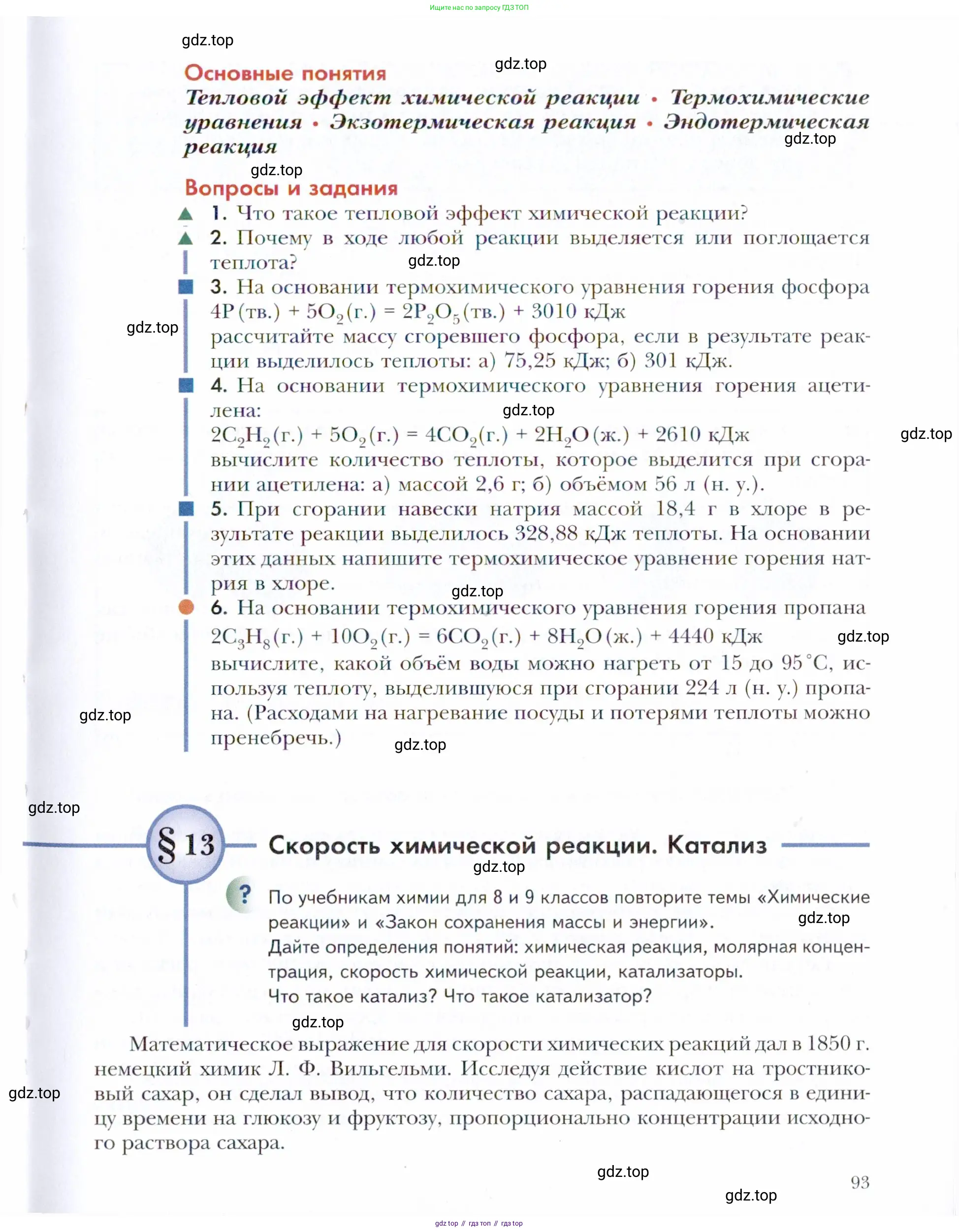 Химия, 11 класс Учебник, авторы: Кузнецова Нинель Евгеньевна, Левкин Антон Николаевич, Шаталов М А, издательство Просвещение, Москва, 2021, страница 93