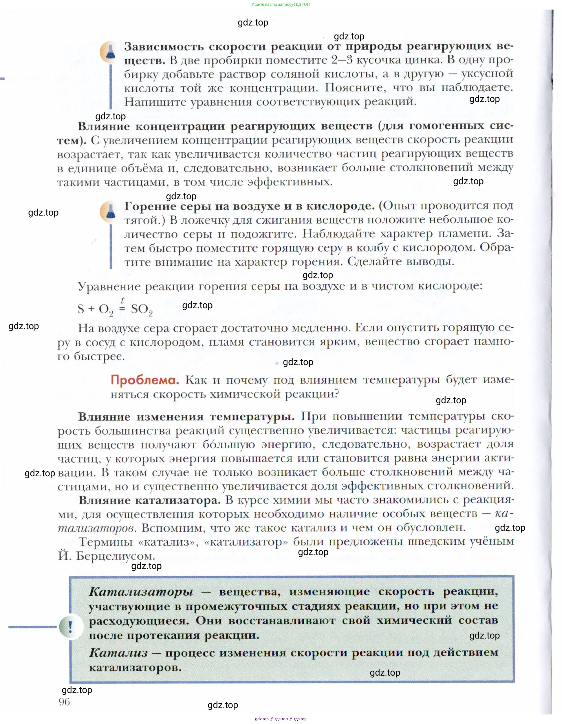 Химия, 11 класс Учебник, авторы: Кузнецова Нинель Евгеньевна, Левкин Антон Николаевич, Шаталов М А, издательство Просвещение, Москва, 2021, страница 96