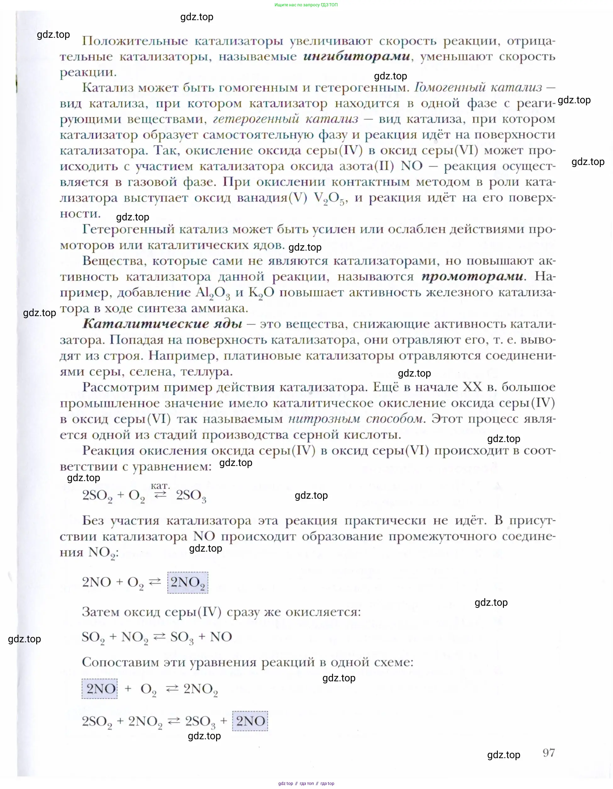 Химия, 11 класс Учебник, авторы: Кузнецова Нинель Евгеньевна, Левкин Антон Николаевич, Шаталов М А, издательство Просвещение, Москва, 2021, страница 97