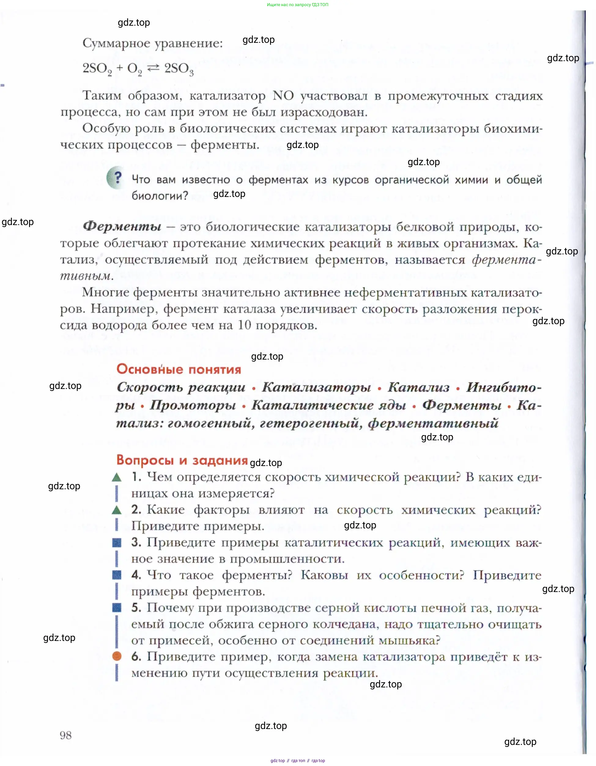 Химия, 11 класс Учебник, авторы: Кузнецова Нинель Евгеньевна, Левкин Антон Николаевич, Шаталов М А, издательство Просвещение, Москва, 2021, страница 98