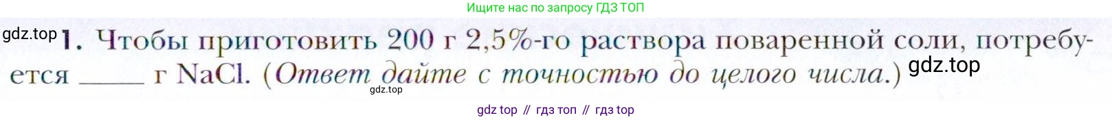 Химия, 11 класс Учебник, авторы: Кузнецова Нинель Евгеньевна, Левкин Антон Николаевич, Шаталов М А, издательство Просвещение, Москва, 2021, страница 85, номер 1, Условие