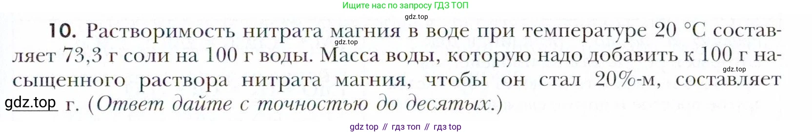 Химия, 11 класс Учебник, авторы: Кузнецова Нинель Евгеньевна, Левкин Антон Николаевич, Шаталов М А, издательство Просвещение, Москва, 2021, страница 85, номер 10, Условие