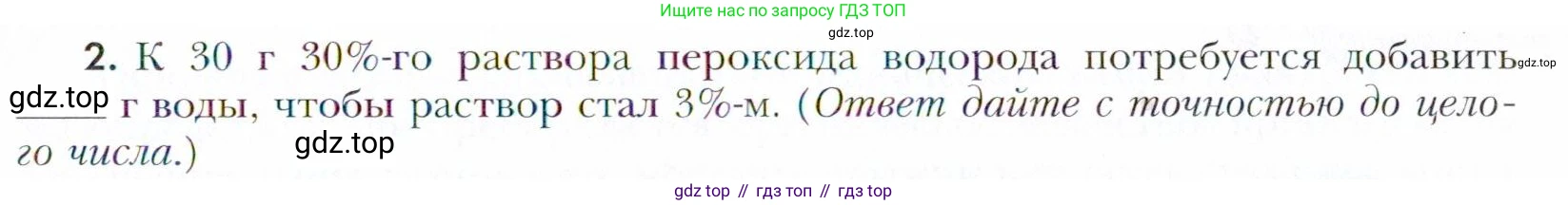 Химия, 11 класс Учебник, авторы: Кузнецова Нинель Евгеньевна, Левкин Антон Николаевич, Шаталов М А, издательство Просвещение, Москва, 2021, страница 85, номер 2, Условие