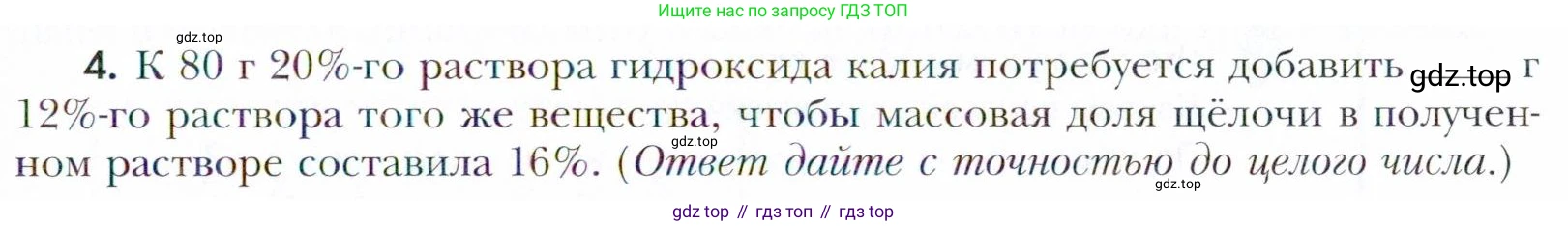 Химия, 11 класс Учебник, авторы: Кузнецова Нинель Евгеньевна, Левкин Антон Николаевич, Шаталов М А, издательство Просвещение, Москва, 2021, страница 85, номер 4, Условие