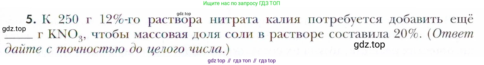 Химия, 11 класс Учебник, авторы: Кузнецова Нинель Евгеньевна, Левкин Антон Николаевич, Шаталов М А, издательство Просвещение, Москва, 2021, страница 85, номер 5, Условие