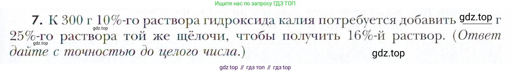 Химия, 11 класс Учебник, авторы: Кузнецова Нинель Евгеньевна, Левкин Антон Николаевич, Шаталов М А, издательство Просвещение, Москва, 2021, страница 85, номер 7, Условие