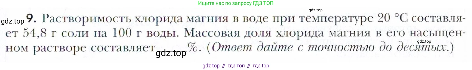 Химия, 11 класс Учебник, авторы: Кузнецова Нинель Евгеньевна, Левкин Антон Николаевич, Шаталов М А, издательство Просвещение, Москва, 2021, страница 85, номер 9, Условие