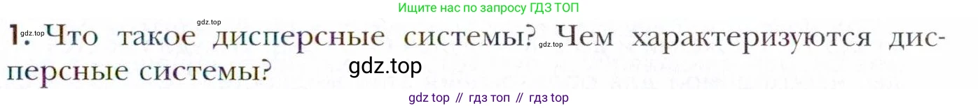 Химия, 11 класс Учебник, авторы: Кузнецова Нинель Евгеньевна, Левкин Антон Николаевич, Шаталов М А, издательство Просвещение, Москва, 2021, страница 81, номер 1, Условие