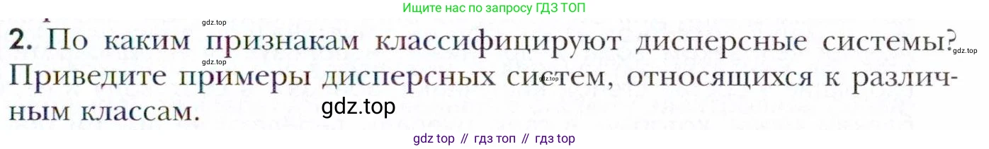 Химия, 11 класс Учебник, авторы: Кузнецова Нинель Евгеньевна, Левкин Антон Николаевич, Шаталов М А, издательство Просвещение, Москва, 2021, страница 81, номер 2, Условие