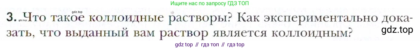 Химия, 11 класс Учебник, авторы: Кузнецова Нинель Евгеньевна, Левкин Антон Николаевич, Шаталов М А, издательство Просвещение, Москва, 2021, страница 81, номер 3, Условие