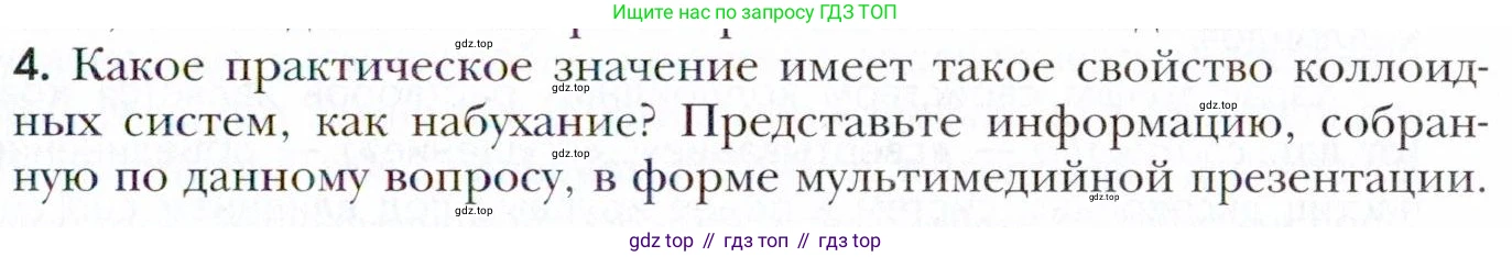 Химия, 11 класс Учебник, авторы: Кузнецова Нинель Евгеньевна, Левкин Антон Николаевич, Шаталов М А, издательство Просвещение, Москва, 2021, страница 81, номер 4, Условие