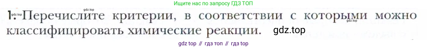 Химия, 11 класс Учебник, авторы: Кузнецова Нинель Евгеньевна, Левкин Антон Николаевич, Шаталов М А, издательство Просвещение, Москва, 2021, страница 90, номер 1, Условие