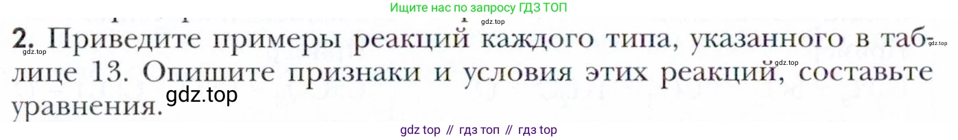 Химия, 11 класс Учебник, авторы: Кузнецова Нинель Евгеньевна, Левкин Антон Николаевич, Шаталов М А, издательство Просвещение, Москва, 2021, страница 90, номер 2, Условие