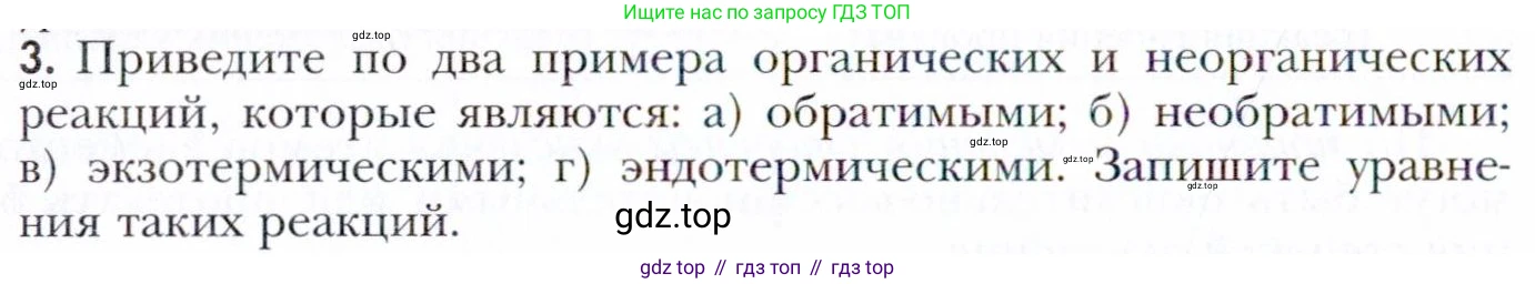 Химия, 11 класс Учебник, авторы: Кузнецова Нинель Евгеньевна, Левкин Антон Николаевич, Шаталов М А, издательство Просвещение, Москва, 2021, страница 90, номер 3, Условие
