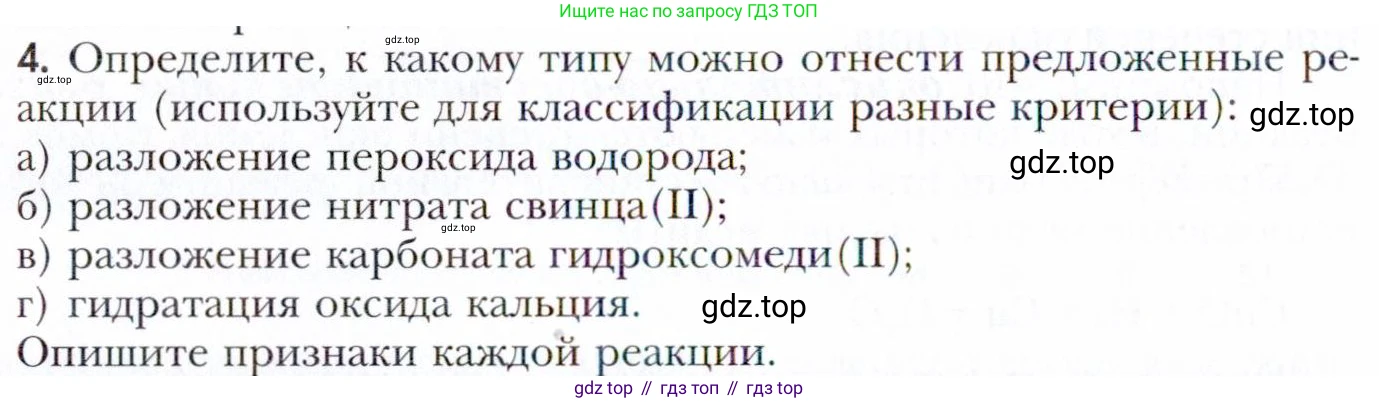 Химия, 11 класс Учебник, авторы: Кузнецова Нинель Евгеньевна, Левкин Антон Николаевич, Шаталов М А, издательство Просвещение, Москва, 2021, страница 90, номер 4, Условие