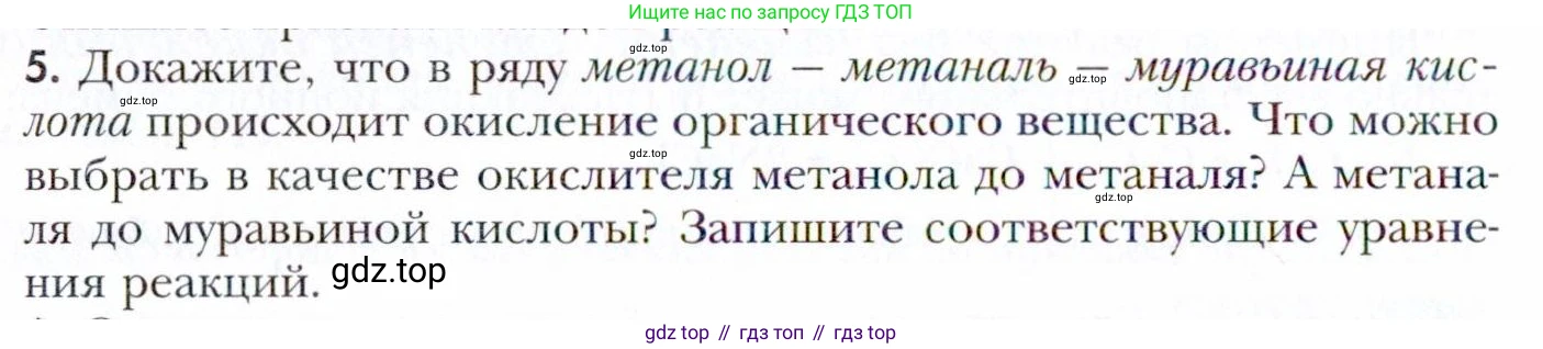 Химия, 11 класс Учебник, авторы: Кузнецова Нинель Евгеньевна, Левкин Антон Николаевич, Шаталов М А, издательство Просвещение, Москва, 2021, страница 90, номер 5, Условие