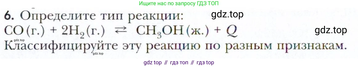 Химия, 11 класс Учебник, авторы: Кузнецова Нинель Евгеньевна, Левкин Антон Николаевич, Шаталов М А, издательство Просвещение, Москва, 2021, страница 90, номер 6, Условие