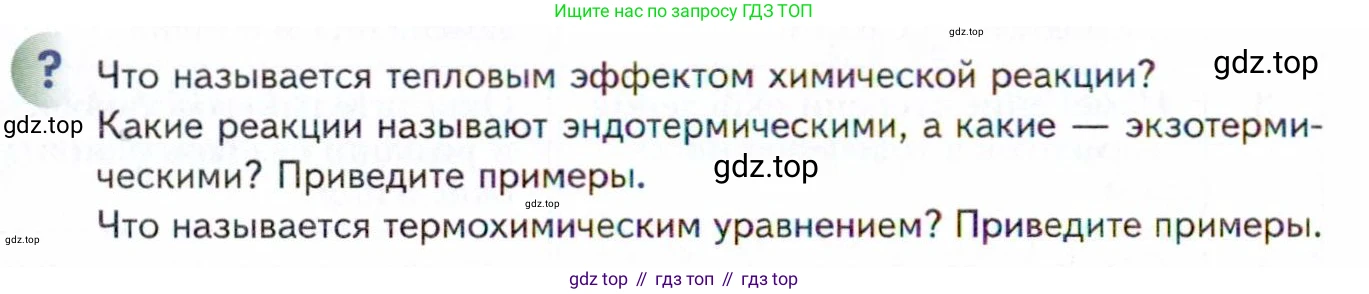 Химия, 11 класс Учебник, авторы: Кузнецова Нинель Евгеньевна, Левкин Антон Николаевич, Шаталов М А, издательство Просвещение, Москва, 2021, страница 90, Условие