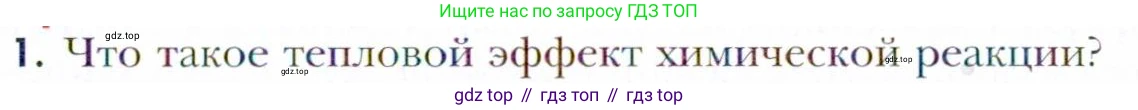 Химия, 11 класс Учебник, авторы: Кузнецова Нинель Евгеньевна, Левкин Антон Николаевич, Шаталов М А, издательство Просвещение, Москва, 2021, страница 93, номер 1, Условие