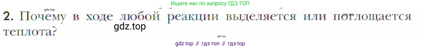 Химия, 11 класс Учебник, авторы: Кузнецова Нинель Евгеньевна, Левкин Антон Николаевич, Шаталов М А, издательство Просвещение, Москва, 2021, страница 93, номер 2, Условие