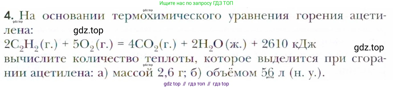 Химия, 11 класс Учебник, авторы: Кузнецова Нинель Евгеньевна, Левкин Антон Николаевич, Шаталов М А, издательство Просвещение, Москва, 2021, страница 93, номер 4, Условие