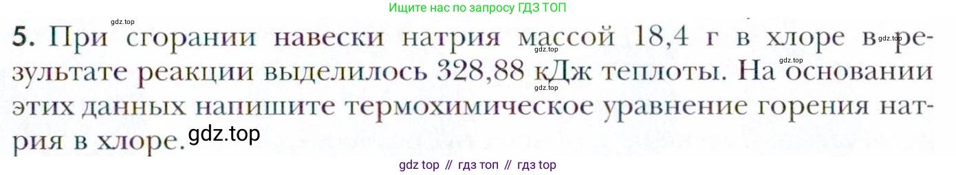 Химия, 11 класс Учебник, авторы: Кузнецова Нинель Евгеньевна, Левкин Антон Николаевич, Шаталов М А, издательство Просвещение, Москва, 2021, страница 93, номер 5, Условие
