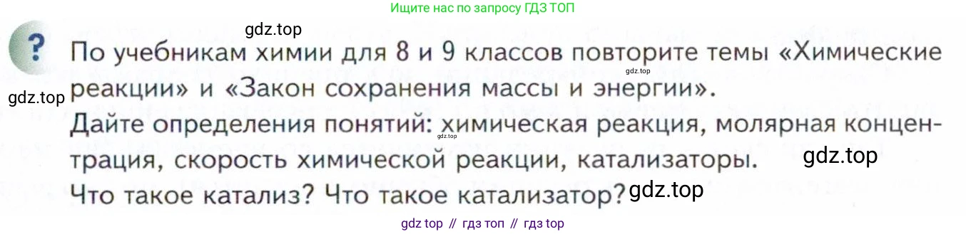 Химия, 11 класс Учебник, авторы: Кузнецова Нинель Евгеньевна, Левкин Антон Николаевич, Шаталов М А, издательство Просвещение, Москва, 2021, страница 93, Условие
