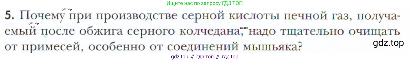 Химия, 11 класс Учебник, авторы: Кузнецова Нинель Евгеньевна, Левкин Антон Николаевич, Шаталов М А, издательство Просвещение, Москва, 2021, страница 98, номер 5, Условие