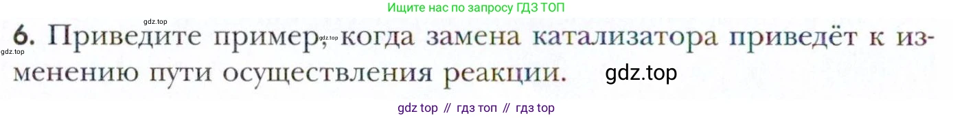 Химия, 11 класс Учебник, авторы: Кузнецова Нинель Евгеньевна, Левкин Антон Николаевич, Шаталов М А, издательство Просвещение, Москва, 2021, страница 98, номер 6, Условие