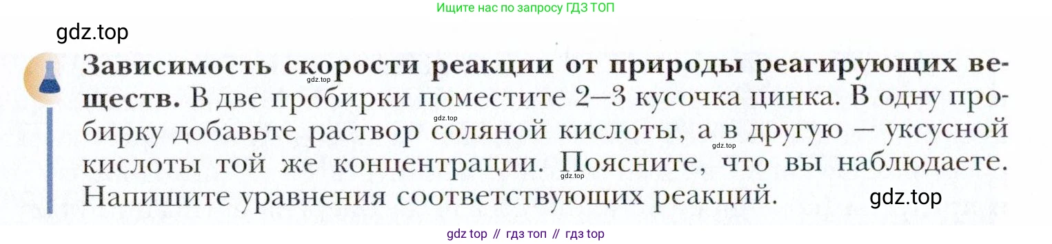 Химия, 11 класс Учебник, авторы: Кузнецова Нинель Евгеньевна, Левкин Антон Николаевич, Шаталов М А, издательство Просвещение, Москва, 2021, страница 96, Условие