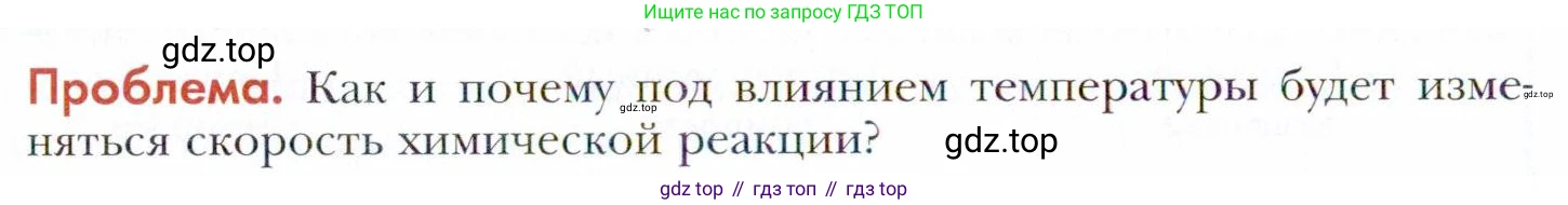 Химия, 11 класс Учебник, авторы: Кузнецова Нинель Евгеньевна, Левкин Антон Николаевич, Шаталов М А, издательство Просвещение, Москва, 2021, страница 96, Условие
