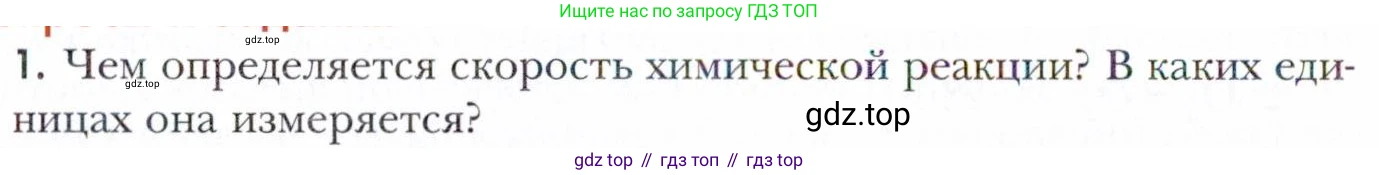 Химия, 11 класс Учебник, авторы: Кузнецова Нинель Евгеньевна, Левкин Антон Николаевич, Шаталов М А, издательство Просвещение, Москва, 2021, страница 98, номер 1, Условие